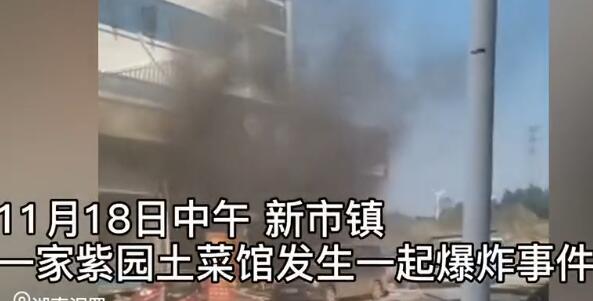 湖南一餐馆发生爆炸,多人受伤