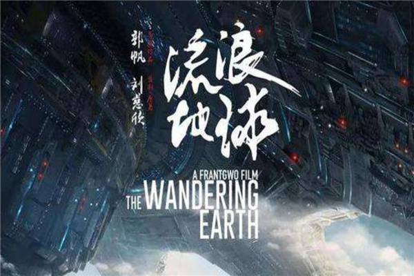 5部口碑最好的华语片: 流浪地球上榜第一个是李安的作品
