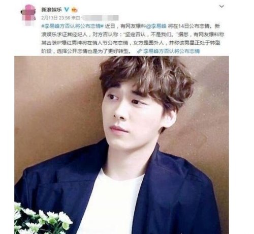李易峰否认恋情 有网友爆料今年情人节某古装男神将宣布脱单