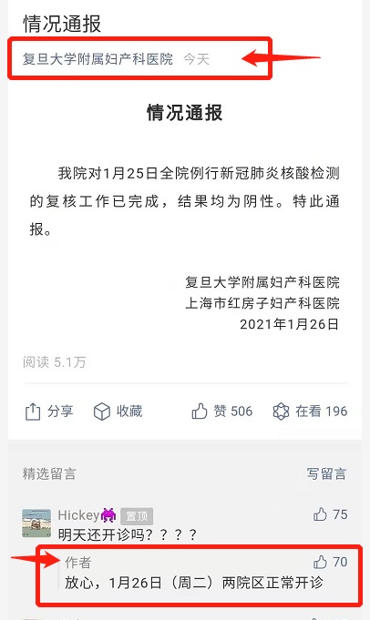 上海新增2例本地确诊病例，红房子妇产科核酸检测复核均为阴性