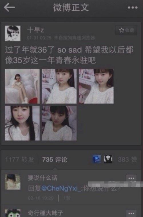 36岁少女童姥骗局 当事人实则深圳26岁女子舆论炒作