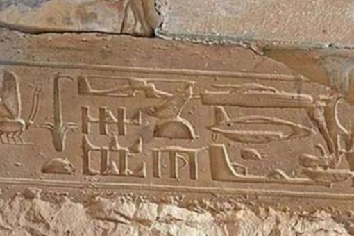 古埃及直升机辟谣 解密古埃及直升机壁画的真伪