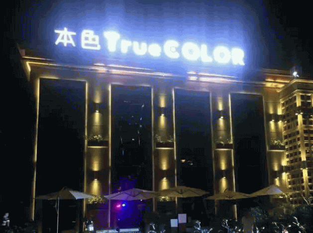 中国十大知名酒吧排名2、本色TrueColor
