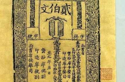 中国最早的纸币 飞钱（起源于唐朝）