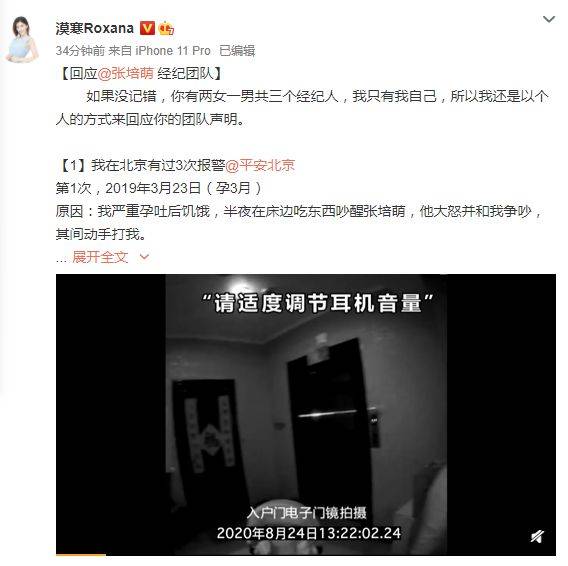 张培萌入室强抢孩子视频曝光 妻子发长文控诉