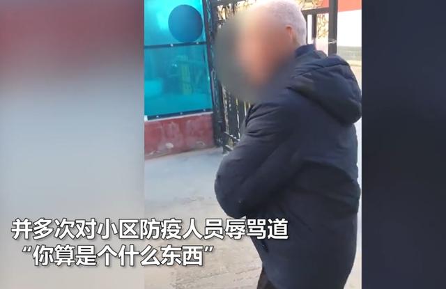 石家庄退休副局长骂防疫人员被拘 已道歉 网友：态度转变倒快